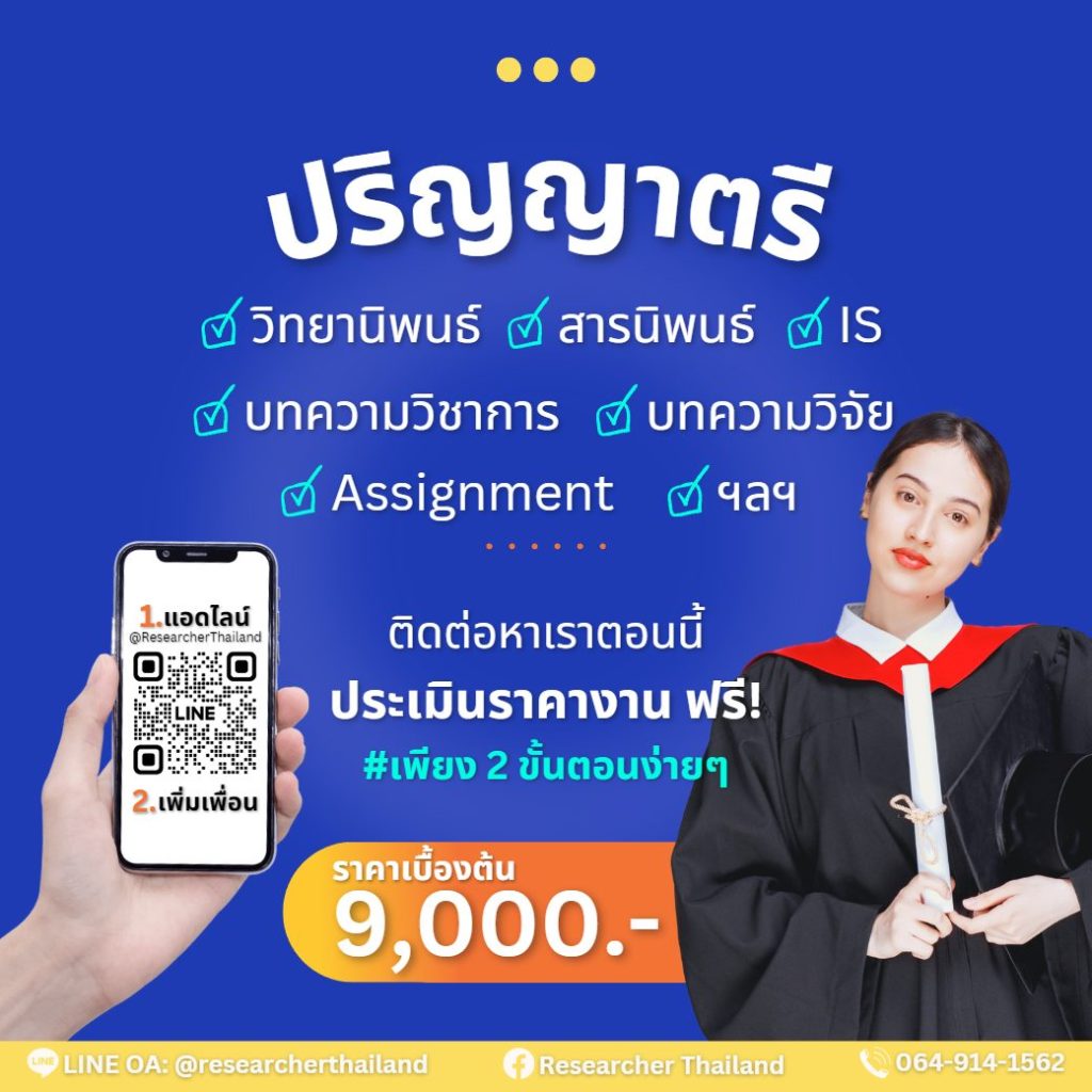 รีเสิร์ซเชอร์ ไทยแลนด์ คือใคร?