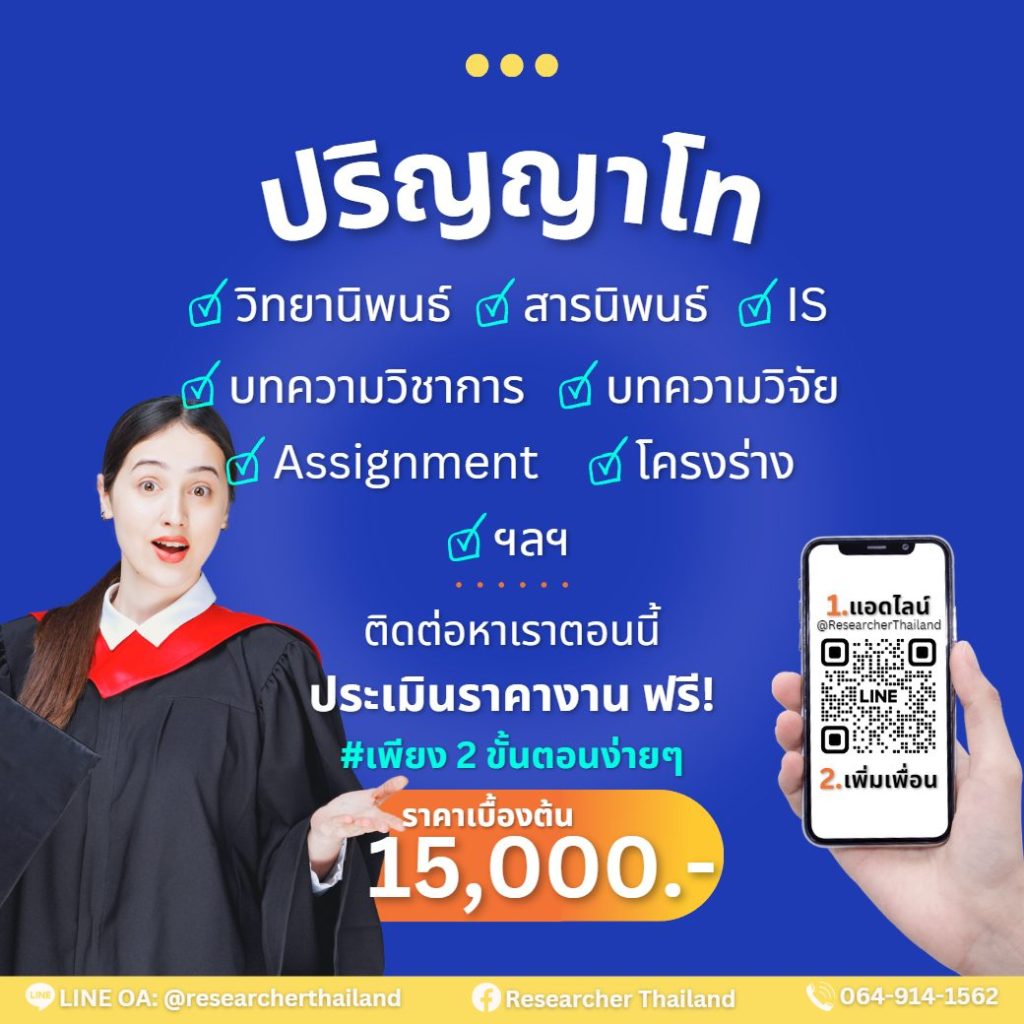 รีเสิร์ซเชอร์ ไทยแลนด์ คือใคร?