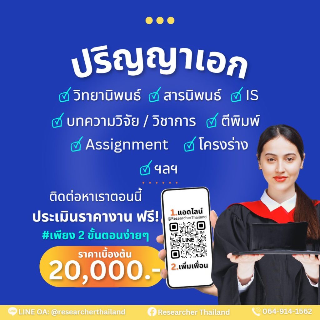 รีเสิร์ซเชอร์ ไทยแลนด์ คือใคร?