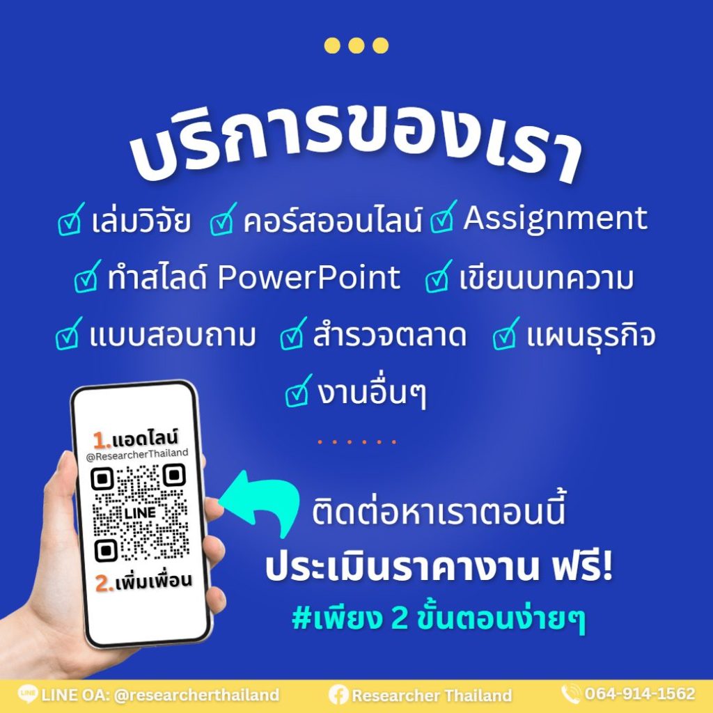 รีเสิร์ซเชอร์ ไทยแลนด์ คือใคร?